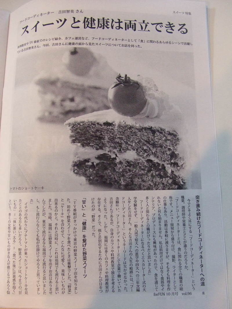 フードコーディネーター吉田智美のＨＡＰＰＹ　ＬＩＦＥ*Cafe Paradis Sucreとともに