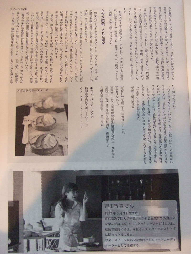 フードコーディネーター吉田智美のＨＡＰＰＹ　ＬＩＦＥ*Cafe Paradis Sucreとともに